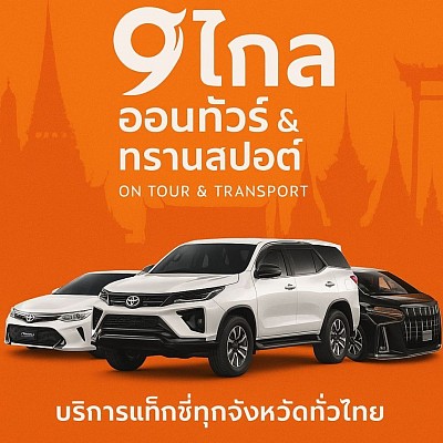 Taxi van