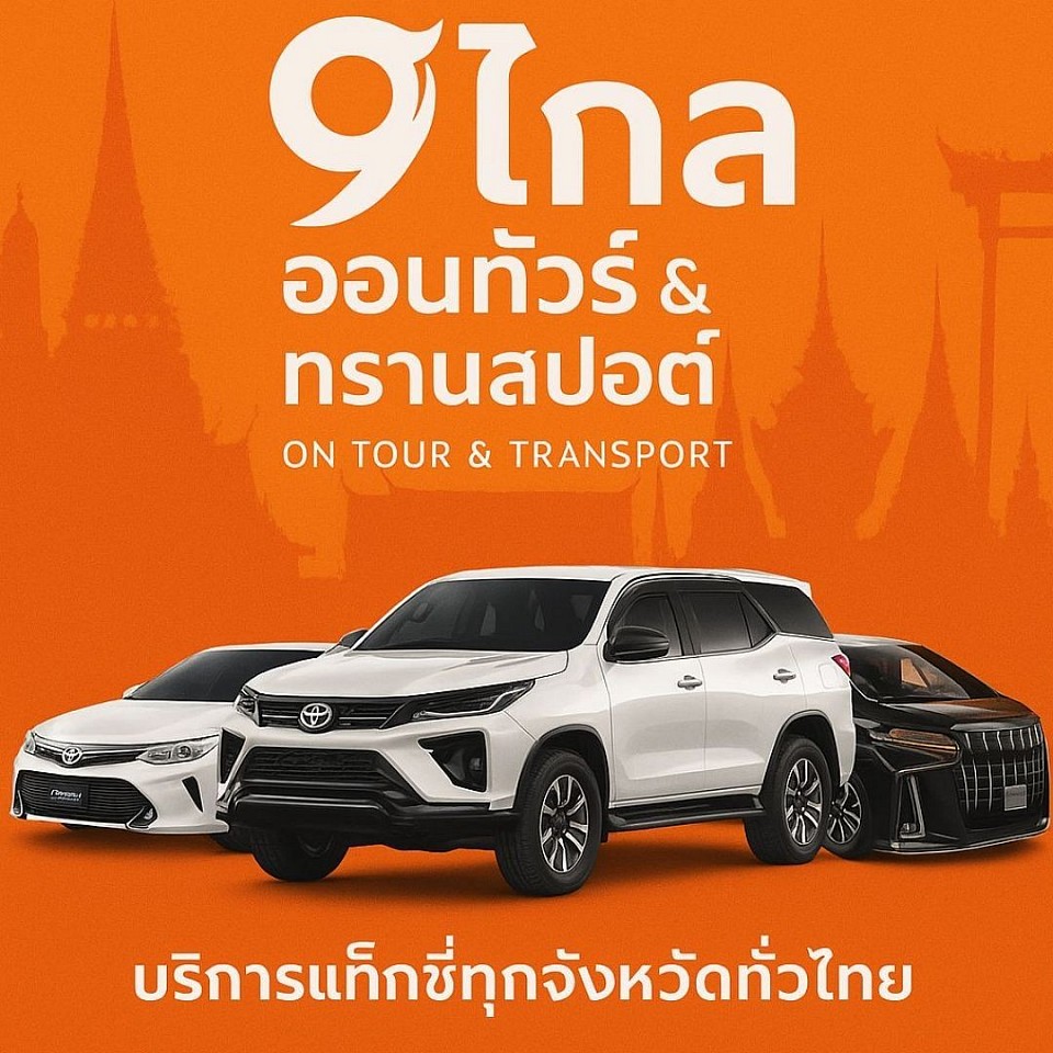 จองแท็กซี่