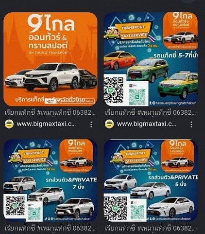 ศูนย์บริการแท็กซี่ราชบุรี