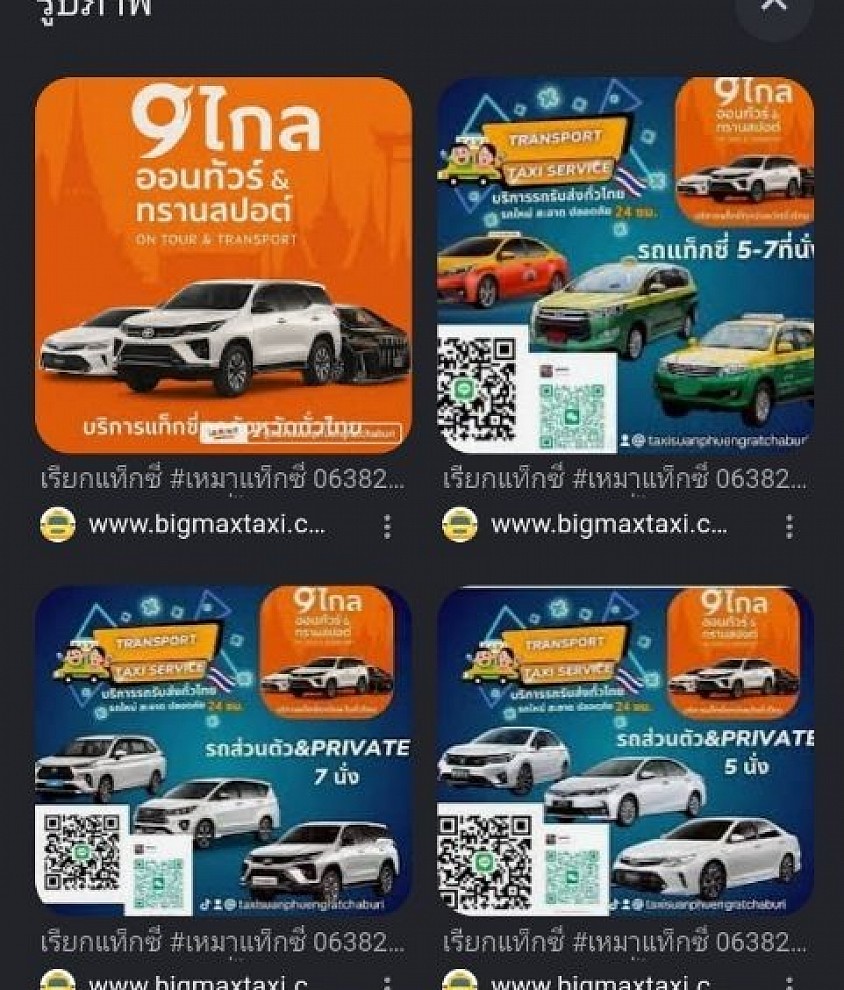 เรียกแท็กซี่ราชบุรี